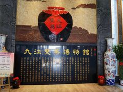 -九江双蒸博物馆