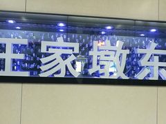 -王家墩东(地铁站)