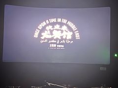 -幸福蓝海国际影城(南通圆融IMAX店)