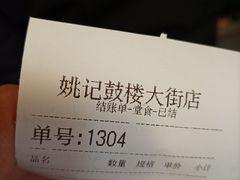 -姚记炒肝店(鼓楼店)