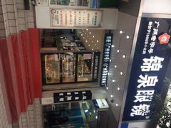 iphone_upload_pic-锦泉眼镜·视光体验中心(环市西路店)