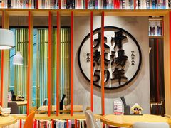 -味千拉面(煌华新纪元购物广场店)