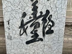 -丰都鬼城名山景区