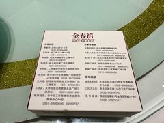 -金春禧(北国商城店)