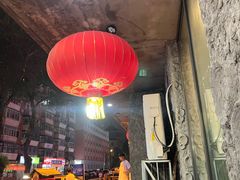 -破瓦寒窑·地摊烤羊排