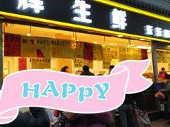 门面-家辉生鲜超市(东五路店)