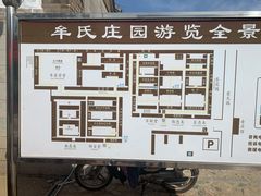 -牟氏庄园