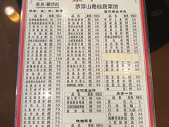 -罗浮山葛仙居菜馆