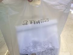 -爸爸糖手工吐司(苏州环球188店)