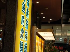 -新辣道鱼火锅(上地华联店)