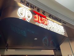 -北李妈妈菜·虾爬子大锅贴(贵和店)