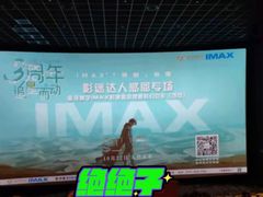 -星河寰宇IMAX影城(星河WORLD·COCO Park店)