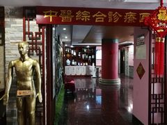 -芳草堂中医门诊部(怡芳苑店)