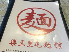 -文三里屯面馆(三里屯店)