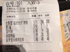 账单-全聚德(前门店)