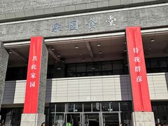 门面-北大家园食堂