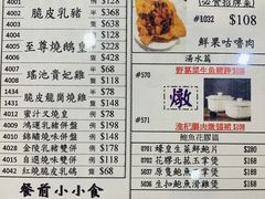 菜单-豪宴海鲜酒家