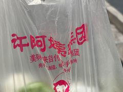 -许阿姨糕团店(南京总店)