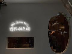 -野路甜点铺(松柏路店)