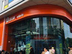 -五环Outlets(高新工厂店)