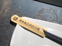 -很久以前羊肉串(昌里路三钢里店)