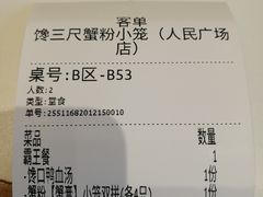-馋三尺蟹粉小笼(人民广场店)