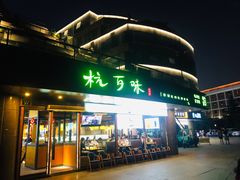 -杭百味·大众精选杭帮菜(西湖音乐喷泉店)