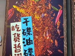 -蜀巷弯弯串串香(长春总店)