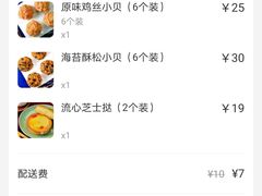 账单-鲍师傅糕点(西站店)