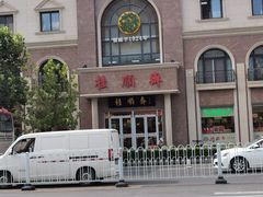 门面-芦庄子桂顺斋(和平路总店)