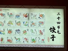 -老边饺子馆(中街店)