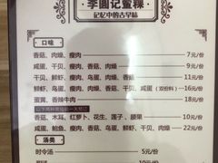 菜单-老妈宫粽球
