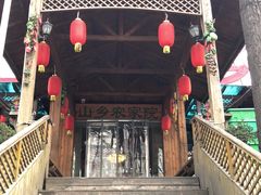 门面-山乡农家院(海淀区西北旺店)