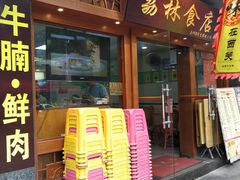 门面-荔林食店(西华路店)