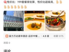 -富力万达嘉华酒店-品珍中餐厅(水果湖店)