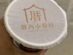 -厝内小眷村(西单大悦城店)