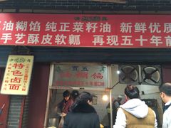 门面-贾五油糊馅