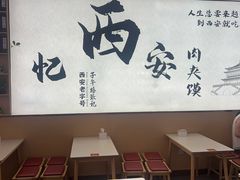 -袁家村关中印象体验地(大唐不夜城店)