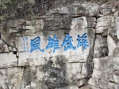 -青州市云门山风景区