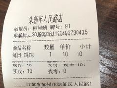 -朱新年·苏式汤团·面点(北寺塔店)