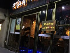 -很久以前羊肉串(大华三路店)