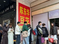 -东华豆花(漳州店)