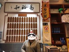 -易裕和·长沙米粉(友谊路店)