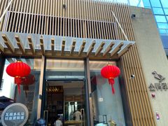 -金鸭季·北京烤鸭(深业上城店)