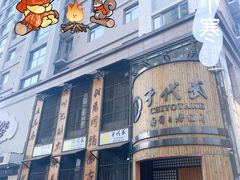 -千代武日本料理(爱建店)