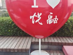 -悦融·京鲁菜·露台花园(安定门店)