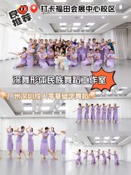 -深舞形体民族舞蹈工作室