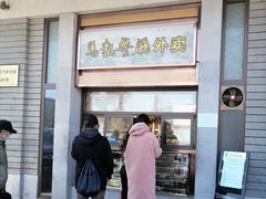 门面-马凯餐厅(地安门店)