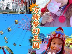 -青岛方特梦幻王国