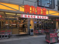 -广九餐室(陈家祠扬韬广场店)